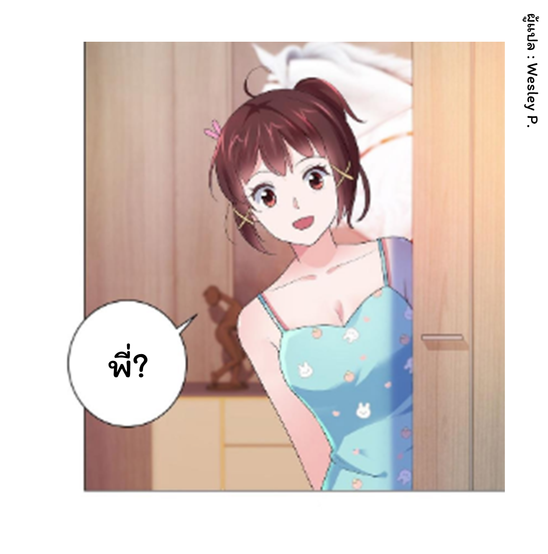 ระบบพระเจ้า ตอนที่ 124 หน้า 12