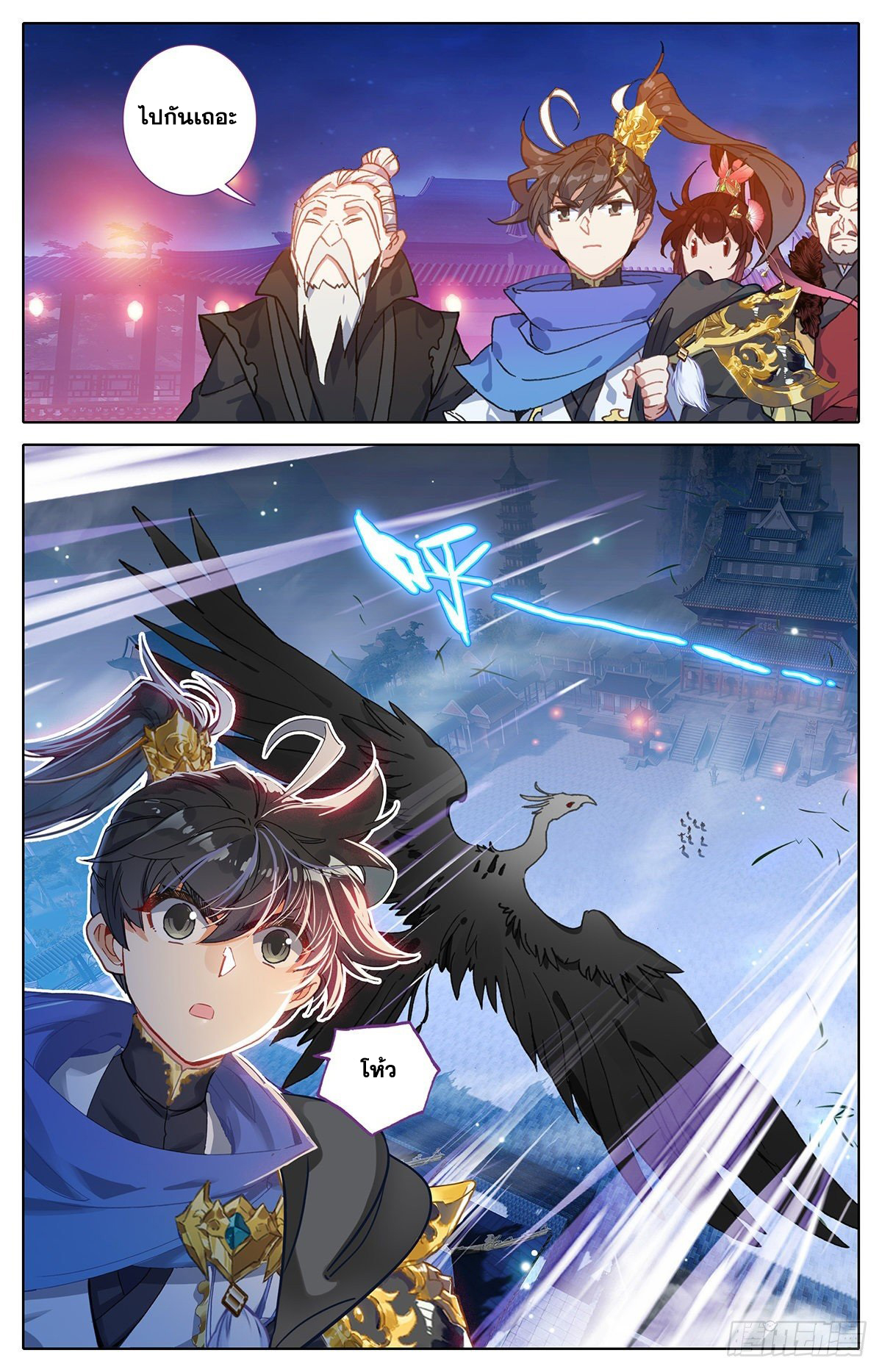 Azure Legacy (ทันจีน) ตอนที่ 49 หน้า 8