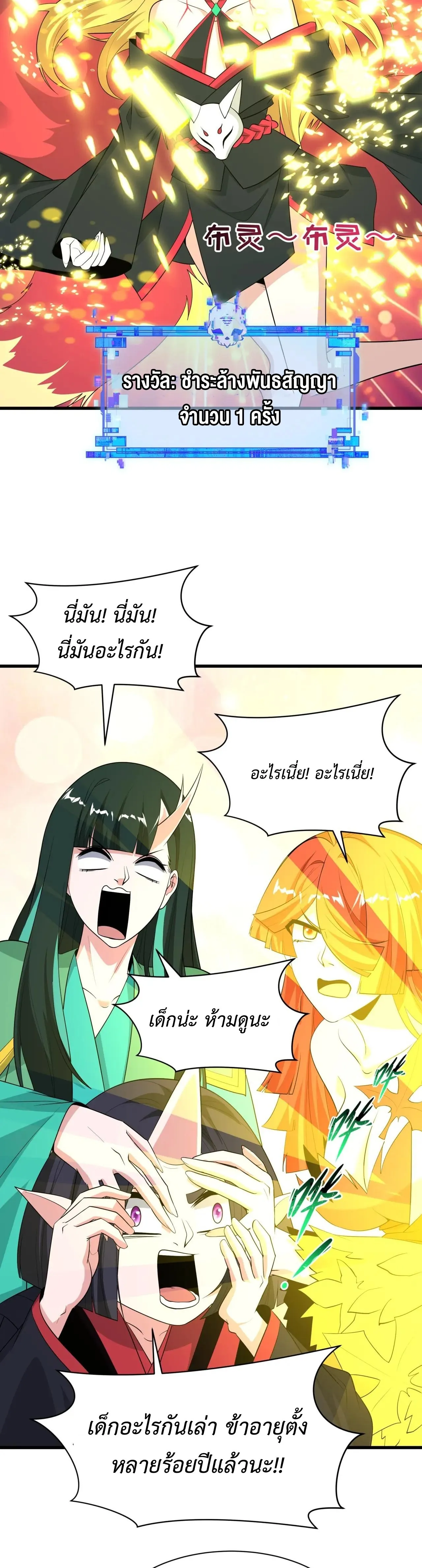 Era of the Haunted - ยุคสมัยแห่งภูตผี ตอนที่ 487 หน้า 15