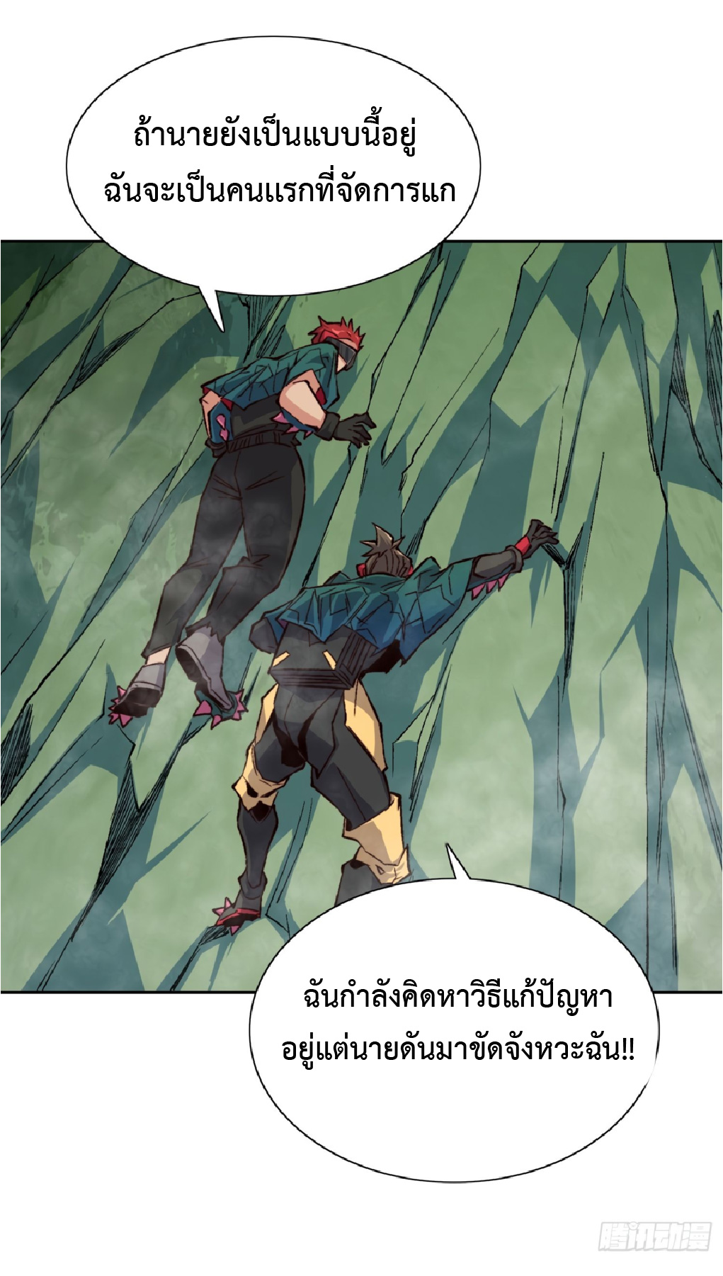 The People On Earth Are Too Ferocious ตอนที่ 178 หน้า 12