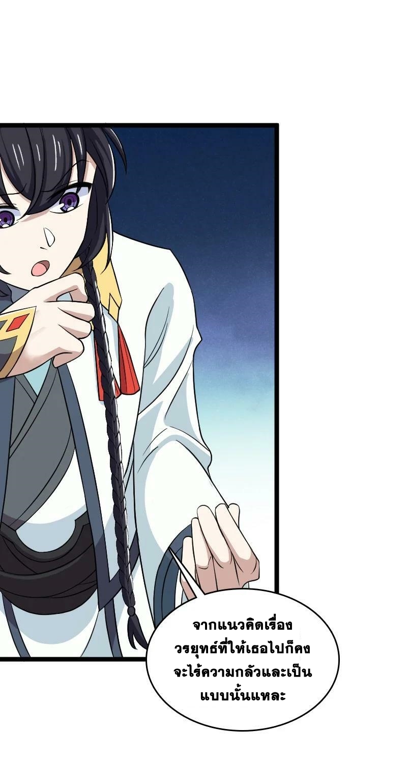 ชีวิตอันสันโดษของจักพรรดิ์หลินเกอ ตอนที่ 181 หน้า 30