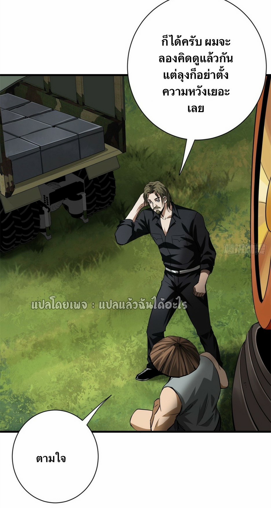 รูเล็ตเวิลด์ สุ่มไอเทมเอาชีวิตรอด ตอนที่ 151 หน้า 11