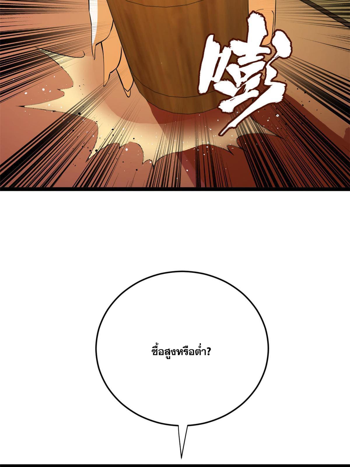 ลูกเขยที่แกร่งสุดในปฐพี (ทันจีน) ตอนที่ 22 หน้า 59