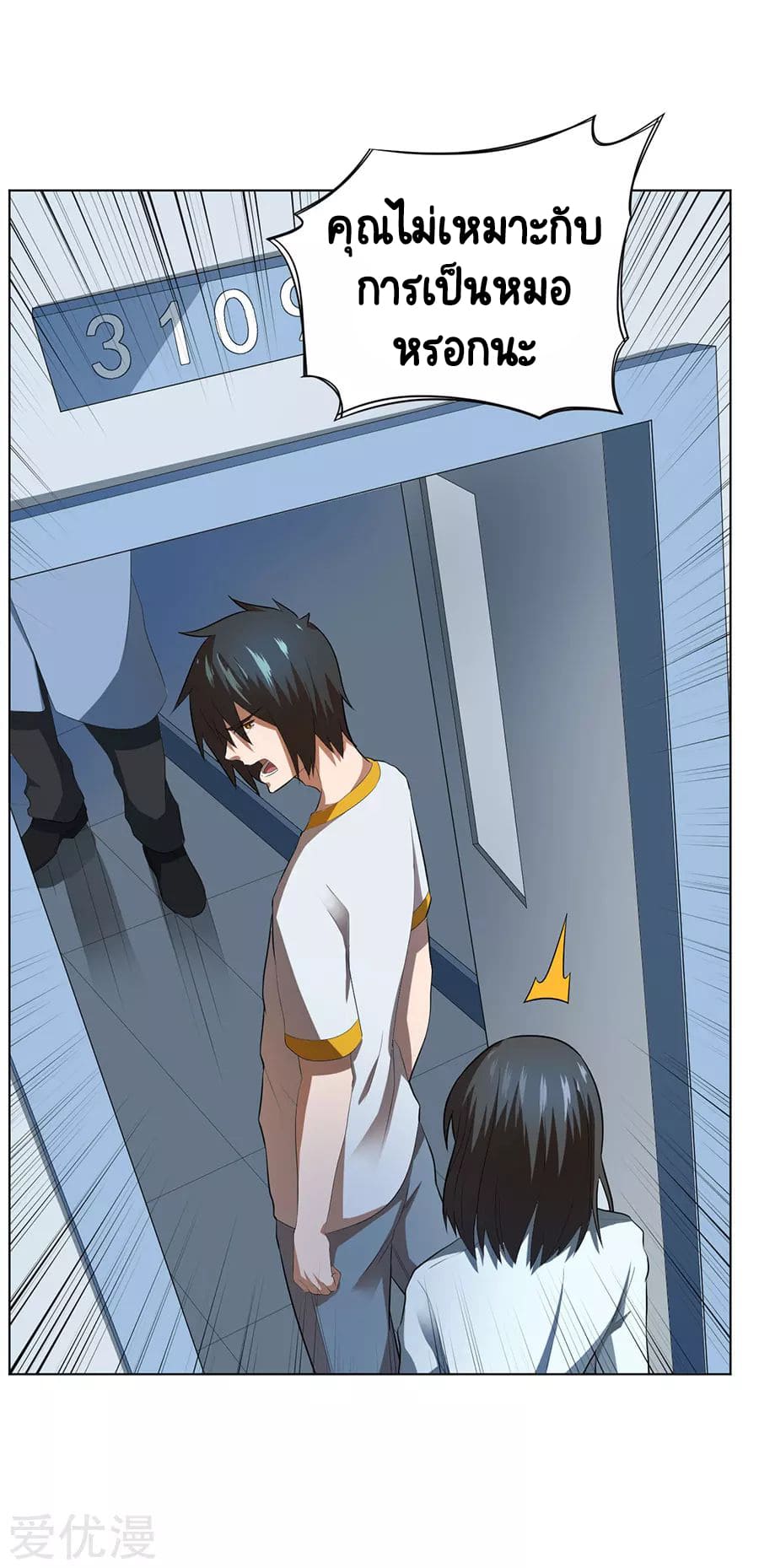 Inverse God Doctor ตอนที่ 52 หน้า 15