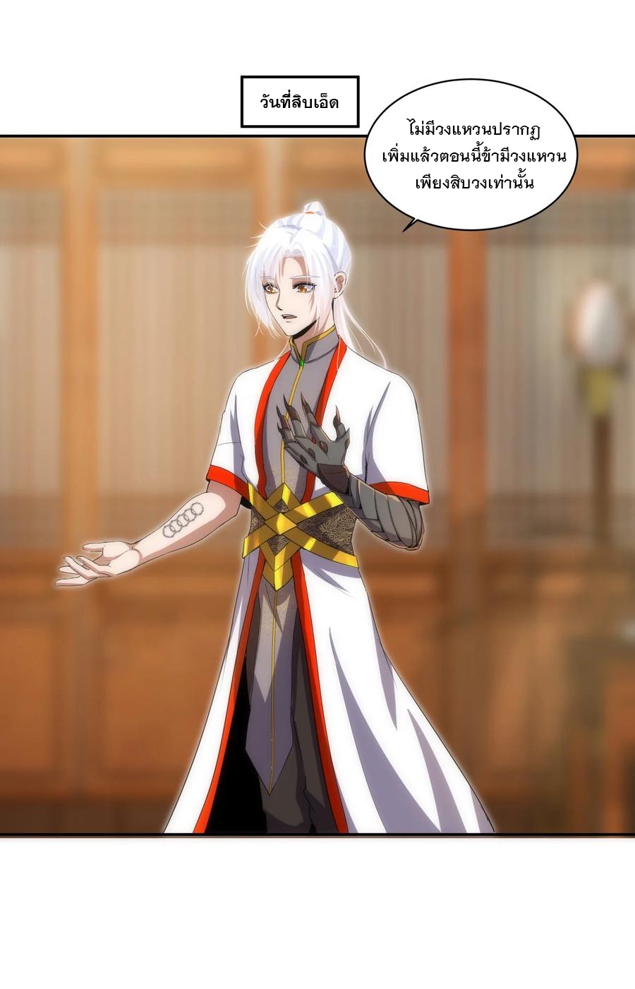 มหาเทพเอกะหมื่นบรรพกาล (จบ) ตอนที่ 59 หน้า 31