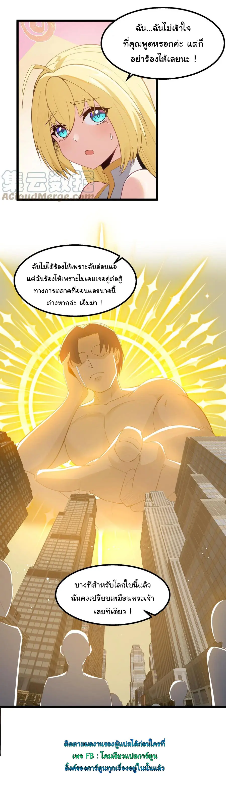 ผู้กล้าอย่างข้าจะพิชิตโลกาด้วยเงิน ( This Hero is a Money Supremacist ) ตอนที่ 7 หน้า 59