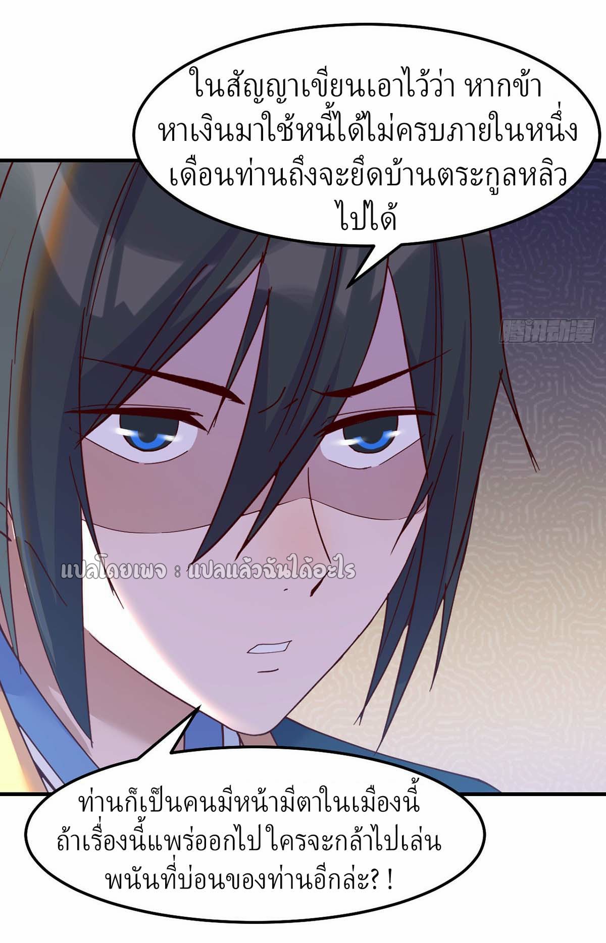 เกิดใหม่ทั้งทีมีเงินแค่เหรีญเดียว ตอนที่ 12 หน้า 23