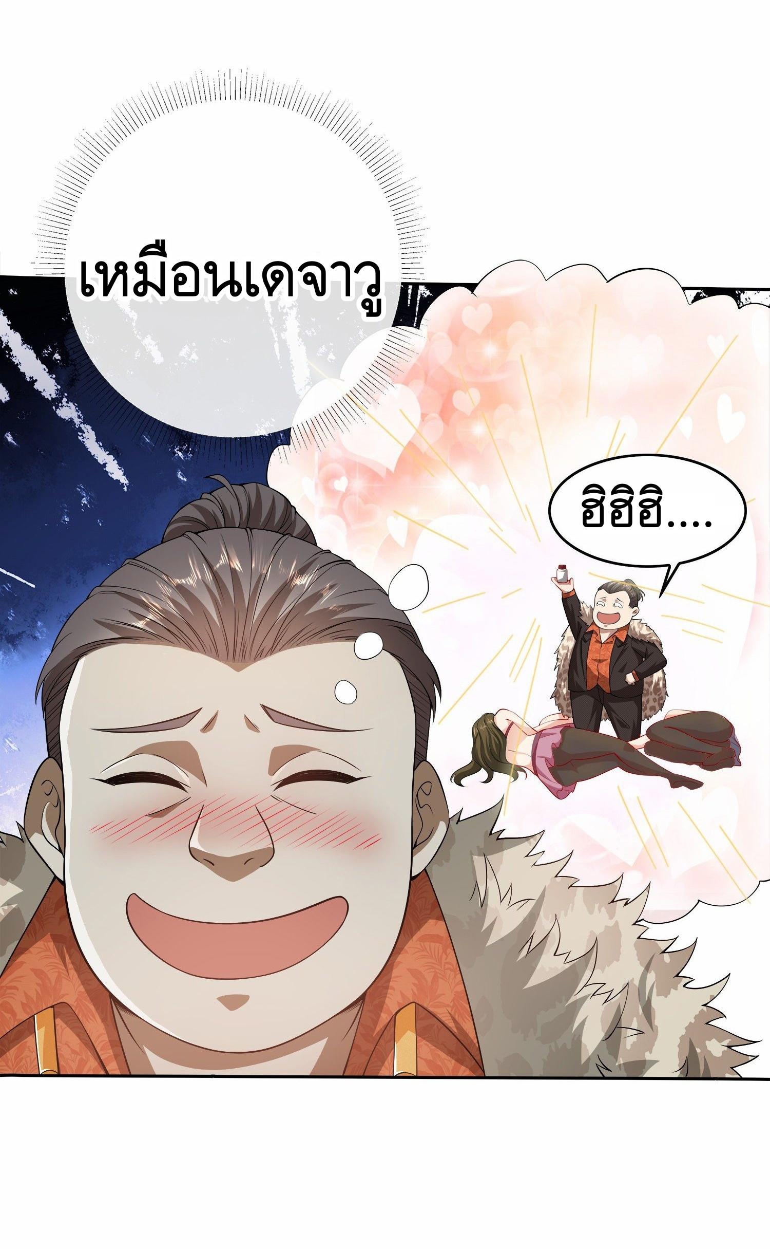 THE FIRST ORDER ตอนที่ 62 หน้า 24