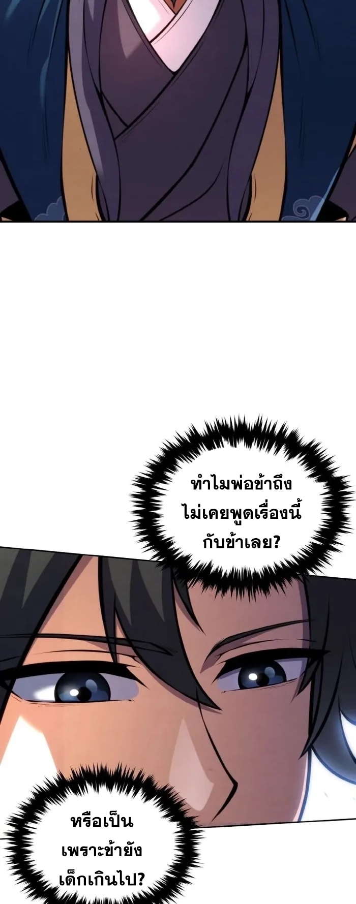 การหวนคืนของศิษย์ราชันแห่งยุทธภพ ตอนที่ 13 หน้า 19