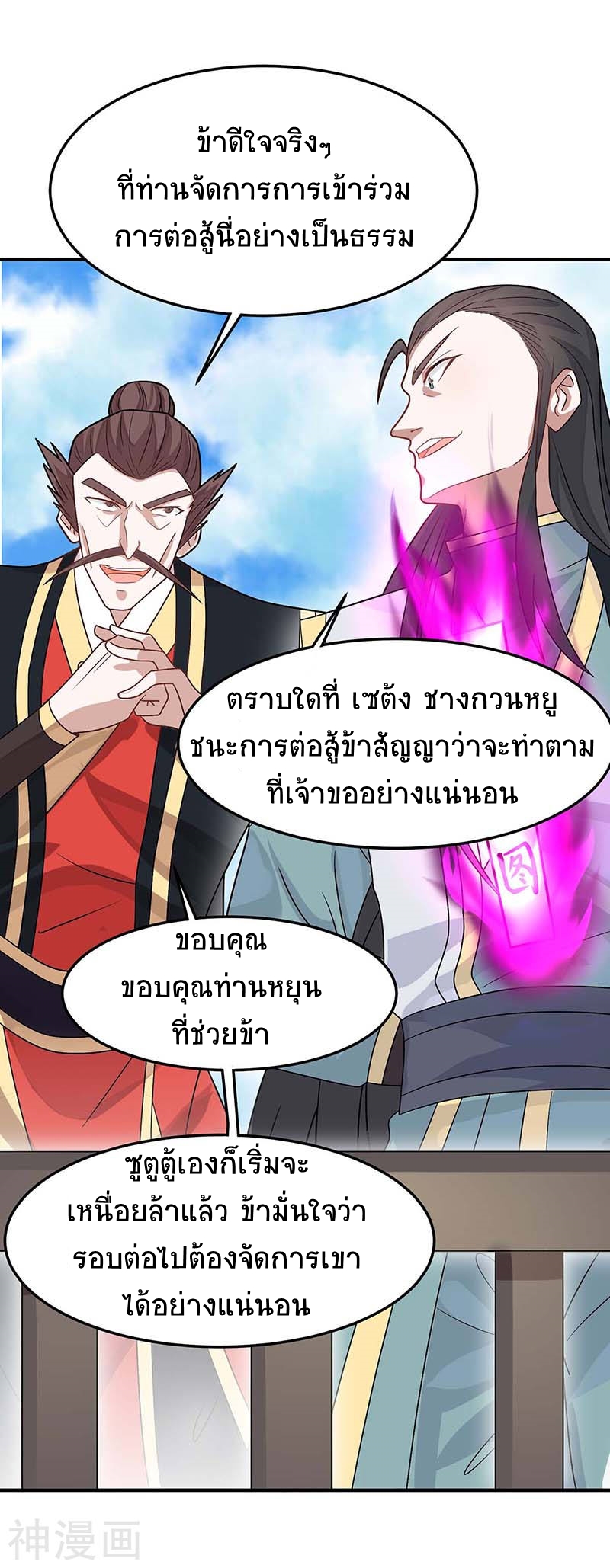 การกลับมาของจักพรรดิ์ ตอนที่ 117 หน้า 24