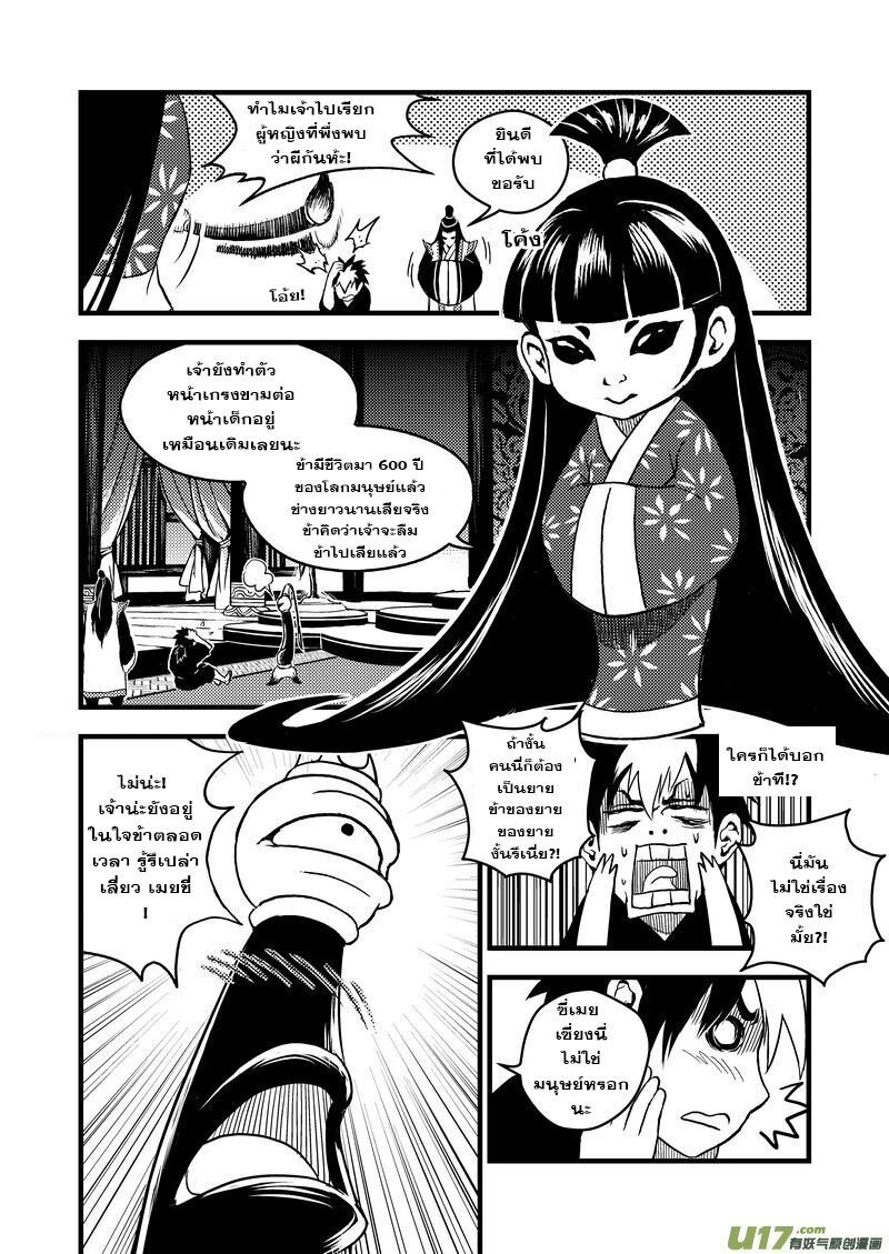 พยัคฆ์ X กระเรียน มหาเวทย์ผนึกมาร ตอนที่ 16 หน้า 5