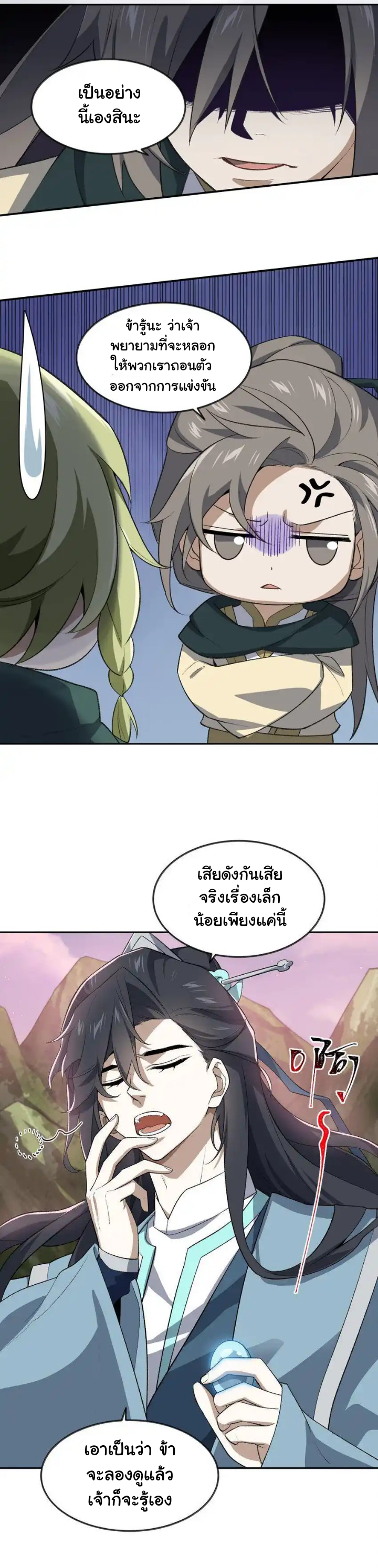 (โลกแห่งการบ่มเพาะพลังอมตะ) ตอนที่ 43 หน้า 22