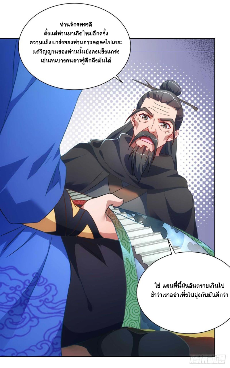 จักรพรรดิ 80,000 ปี ตอนที่ 119 หน้า 4