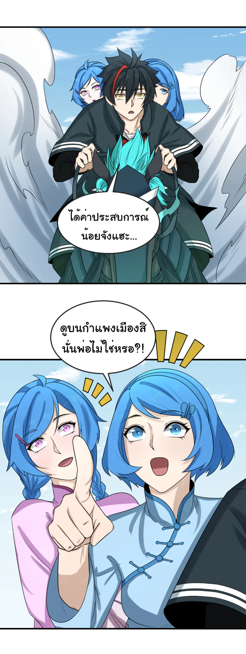 Junior Brother Demon Sovereign is too devoted ตอนที่ 166 หน้า 7