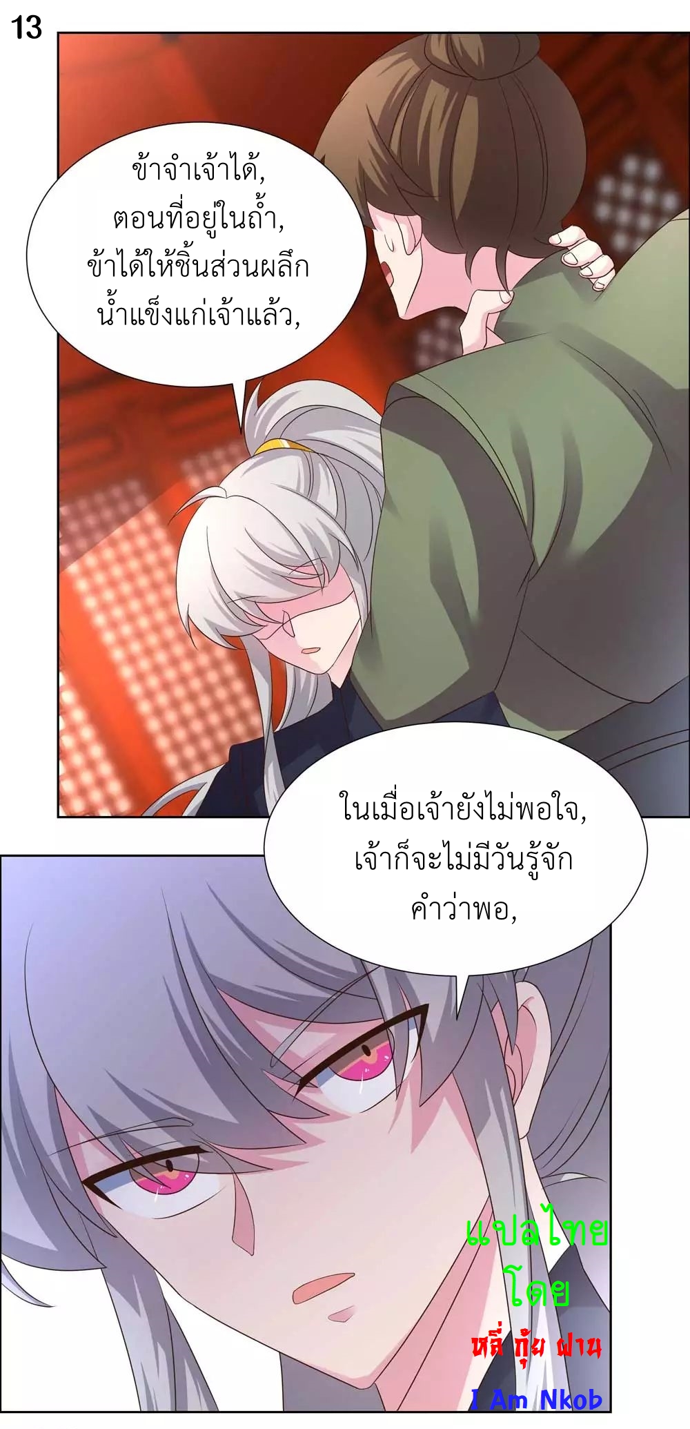 Above All Gods เทพยุทธเหนือเทวะ ตอนที่ 168 หน้า 14
