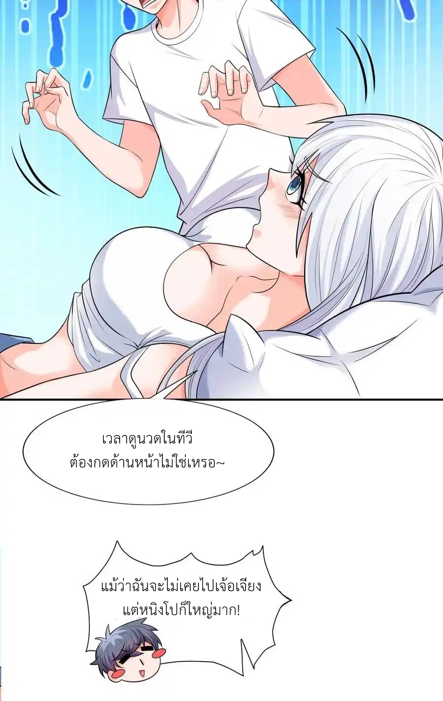 There Will Always Be Someone To Disturb My AFK Life ตอนที่ 12 หน้า 51
