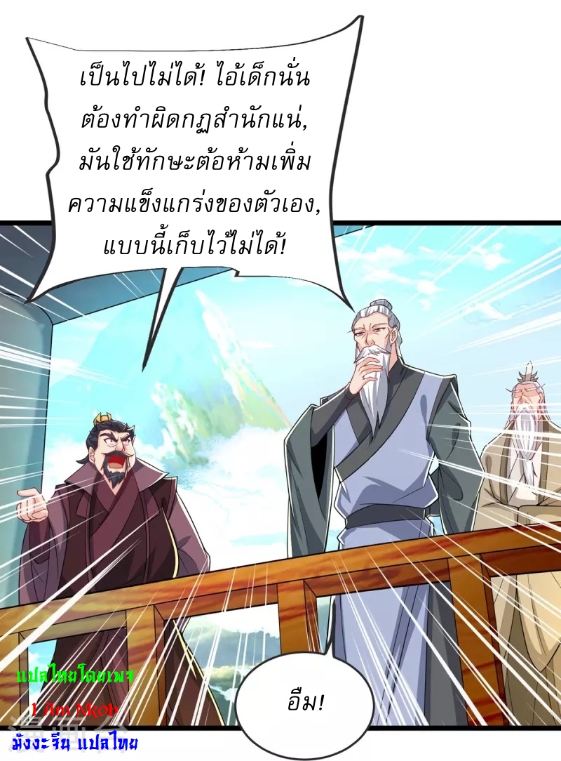 Ultimate Sovereign ยอดราชันย์แห่งใต้หล้า ตอนที่ 32 หน้า 12