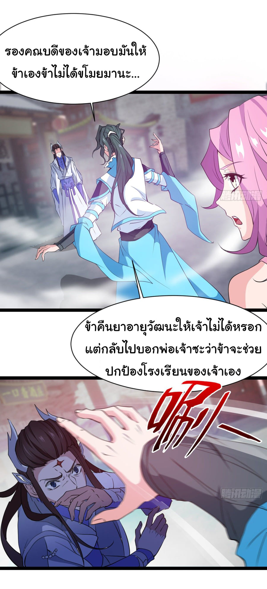 Junior Brother Demon Sovereign is too devoted ตอนที่ 25 หน้า 15