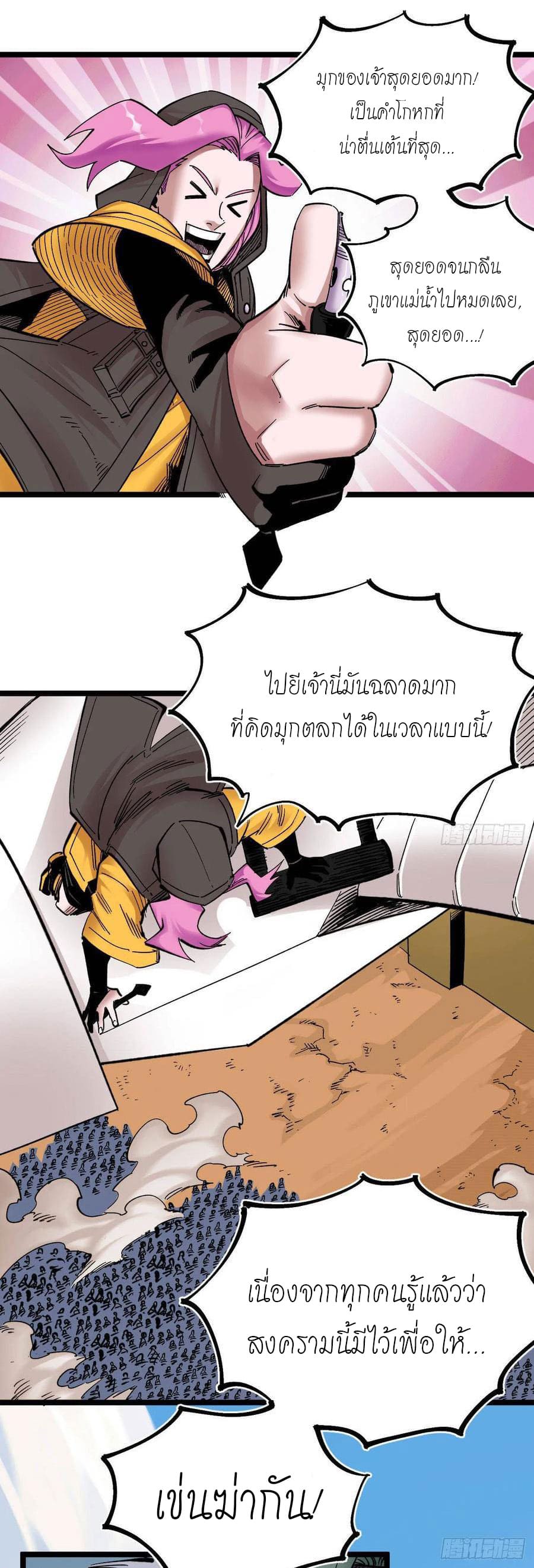 The doctor's Supremacy ตอนที่ 81 หน้า 9