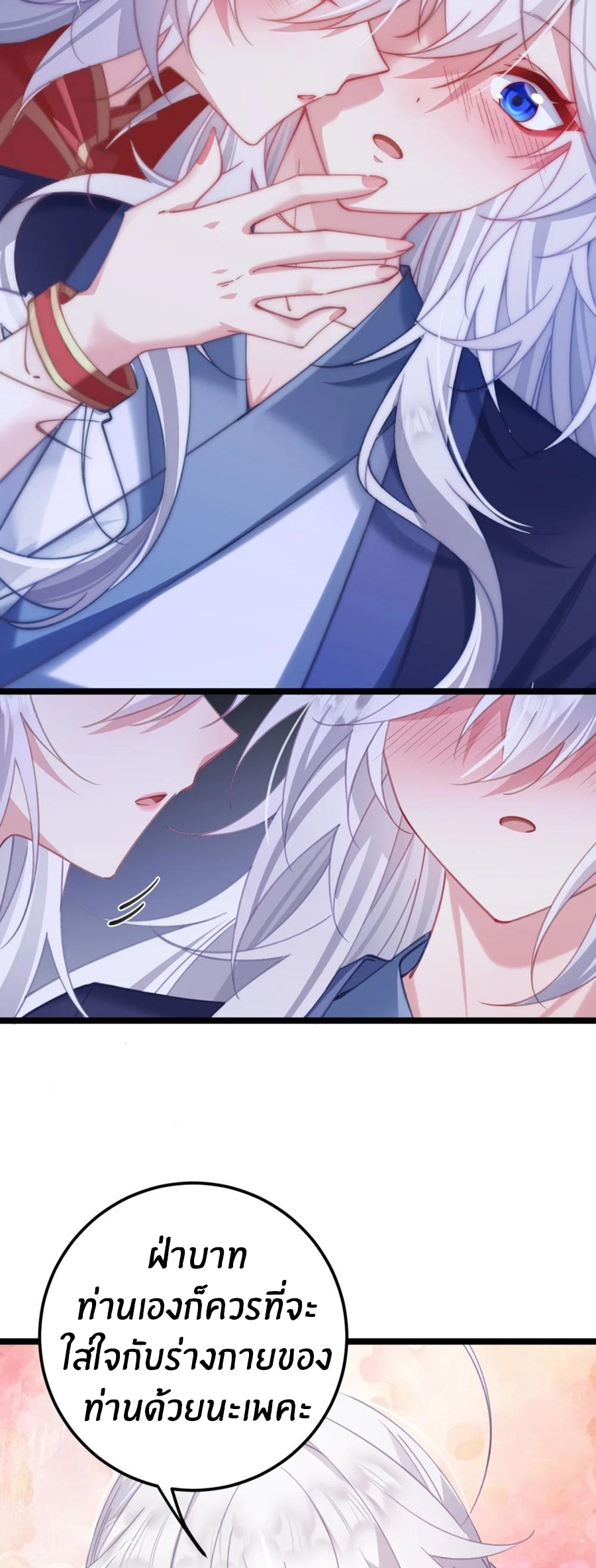 Crash into the body of the emperor's daughter ตอนที่ 19 หน้า 14