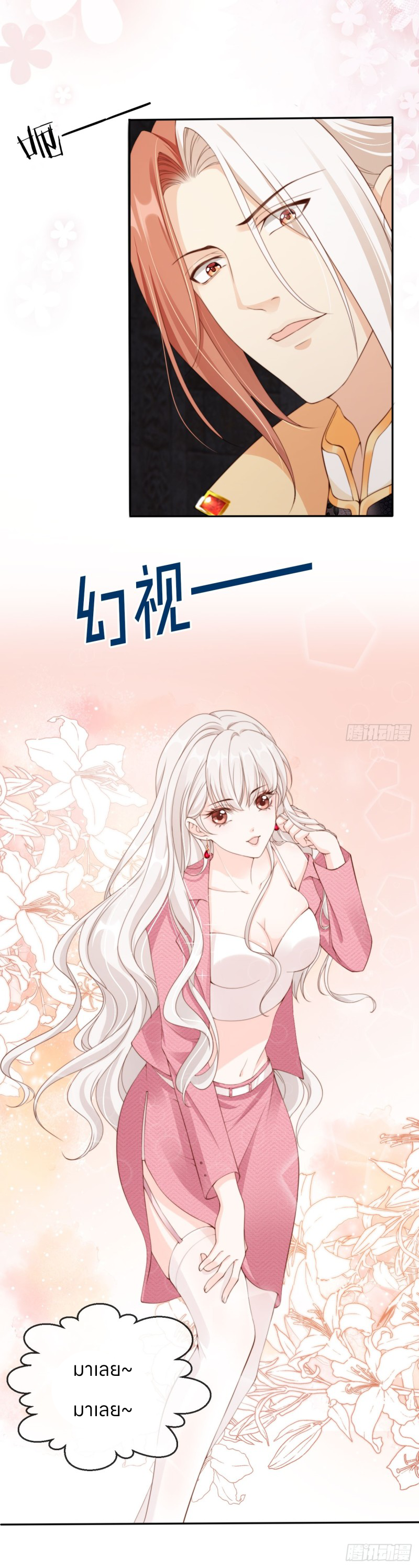 ระบบแย่งชิงโชคลาภ ตอนที่ 48 หน้า 2