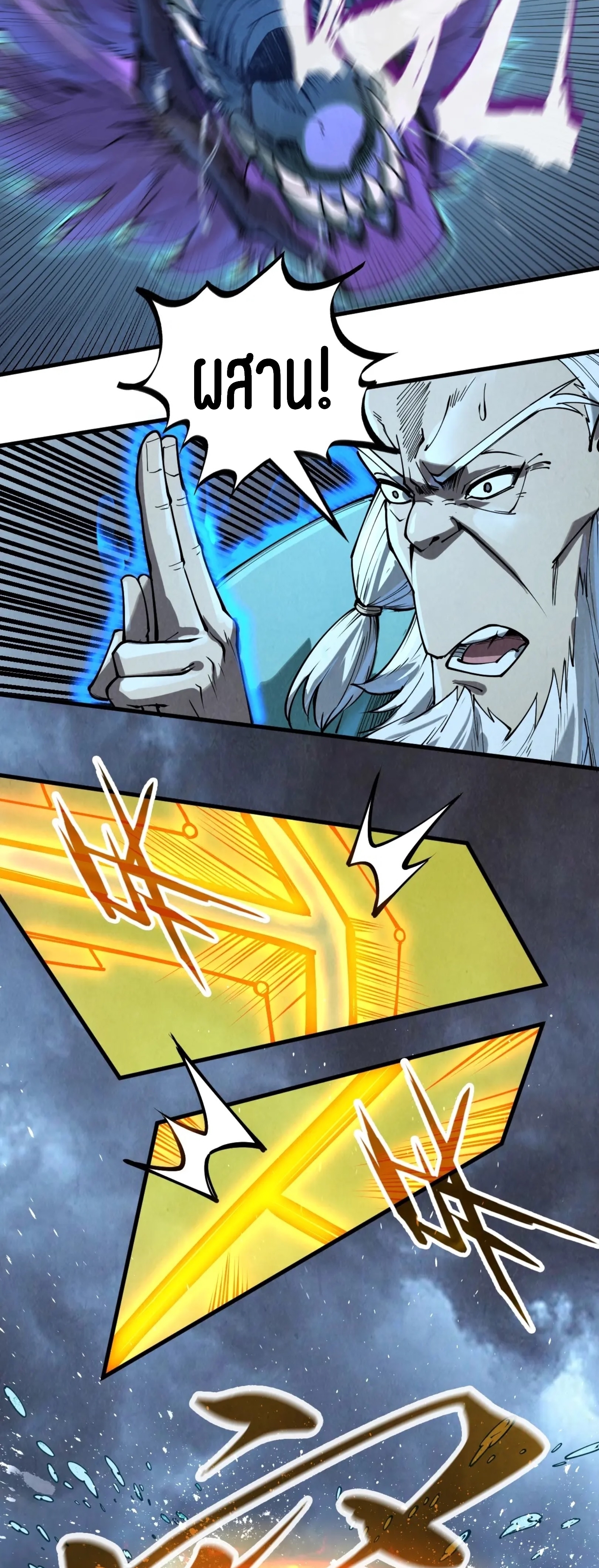 มหาเทพนิรันดร์กาล ตอนที่ 83 หน้า 13