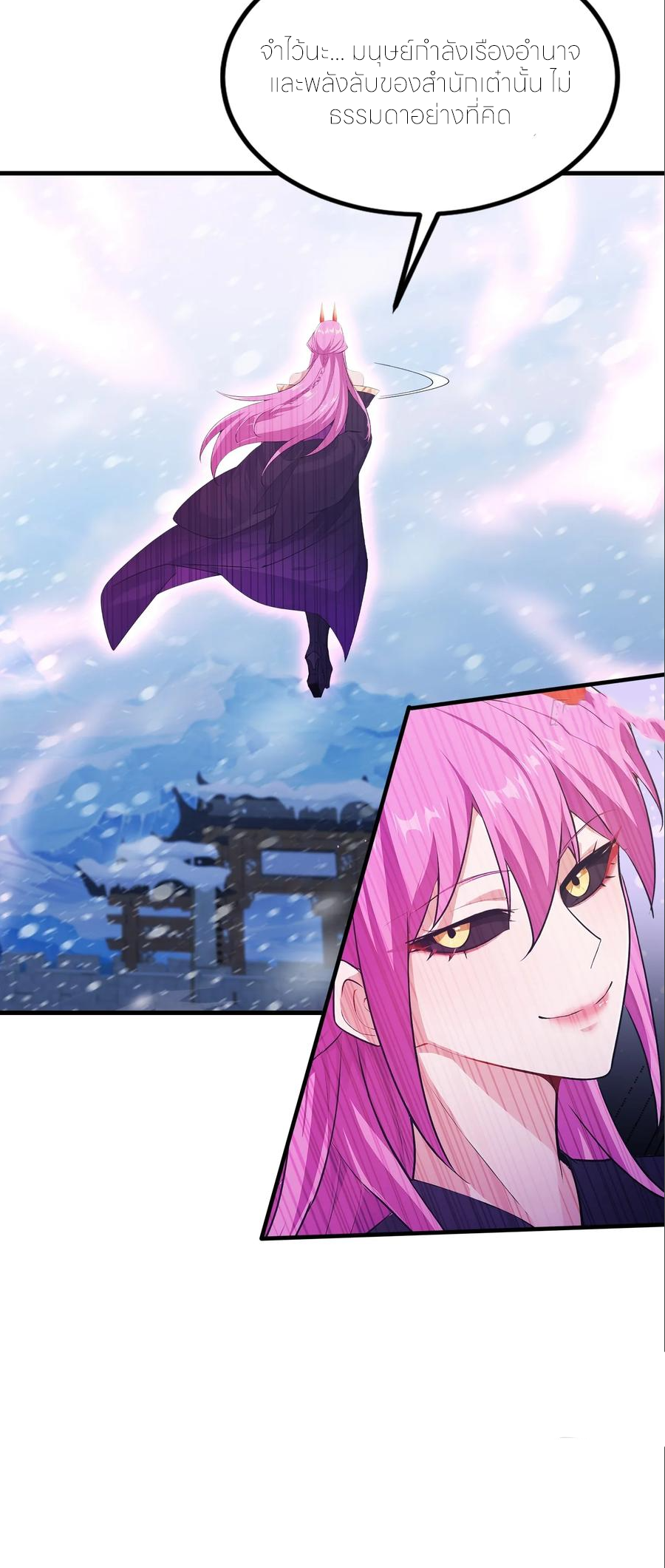 ฉันเป็นไม่รู้ตัวเองว่าโหด~ ตอนที่ 110 หน้า 17