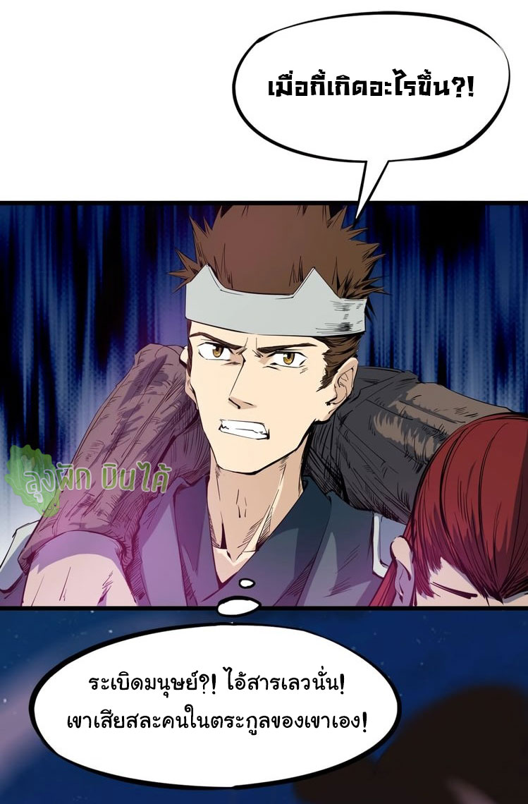 เลือดมังกร Bloodline of Dragons ตอนที่ 10 หน้า 17