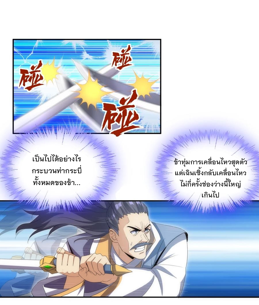 มหาเทพเอกะหมื่นบรรพกาล (จบ) ตอนที่ 66 หน้า 16