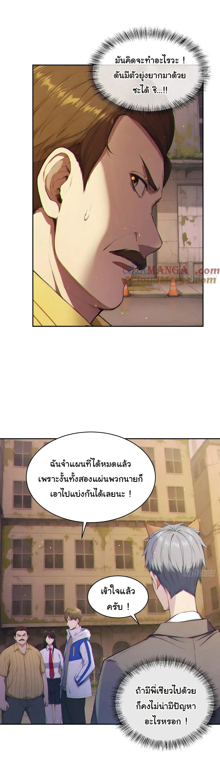 ผู้เล่นมหาเฮงฝ่าปริศนาดันเจี้ยน ( The Billion Luck Player ) ตอนที่ 3 หน้า 32