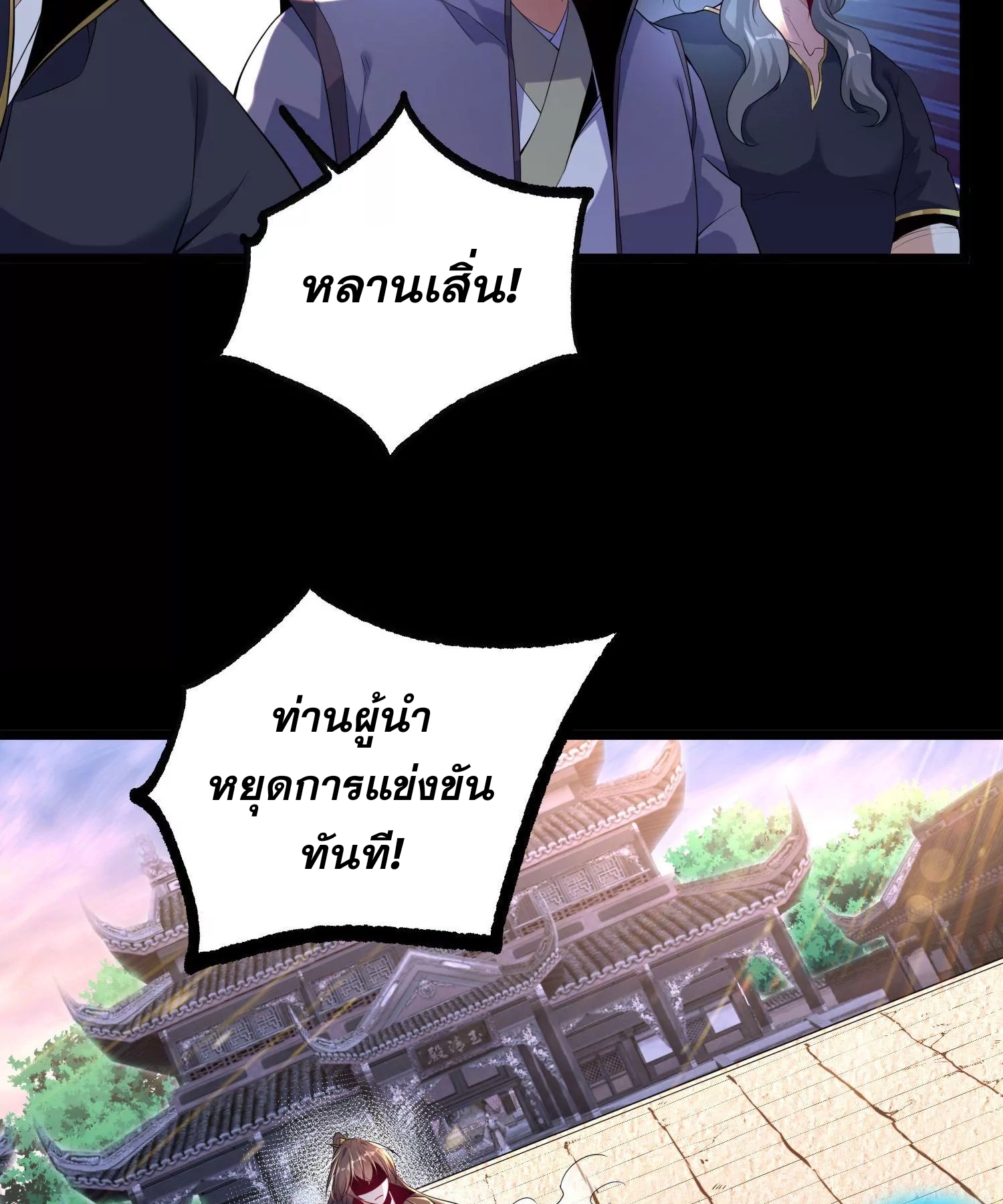 ท้าทายดินแดนพระเจ้า ตอนที่ 15 หน้า 85
