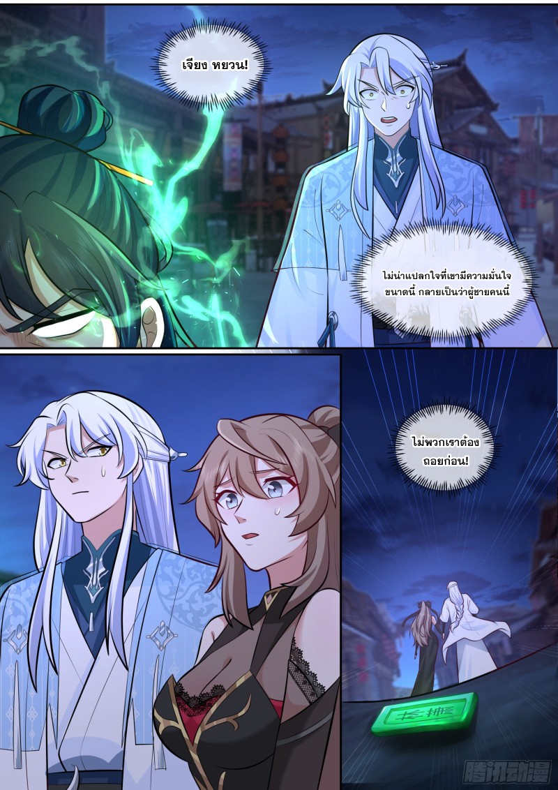 เกิดใหม่เป็นศิษย์พี่ใหญ่จอมวายร้ายกับเหล่าหญิงสาวยันเดเระ ตอนที่ 63 หน้า 13