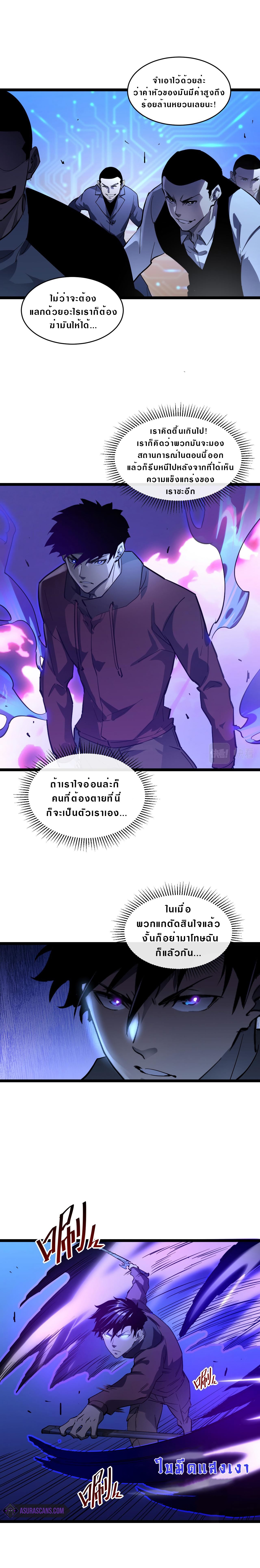 Rise From The Rubble |  เศษซากวันสิ้นโลก ตอนที่ 55 หน้า 10