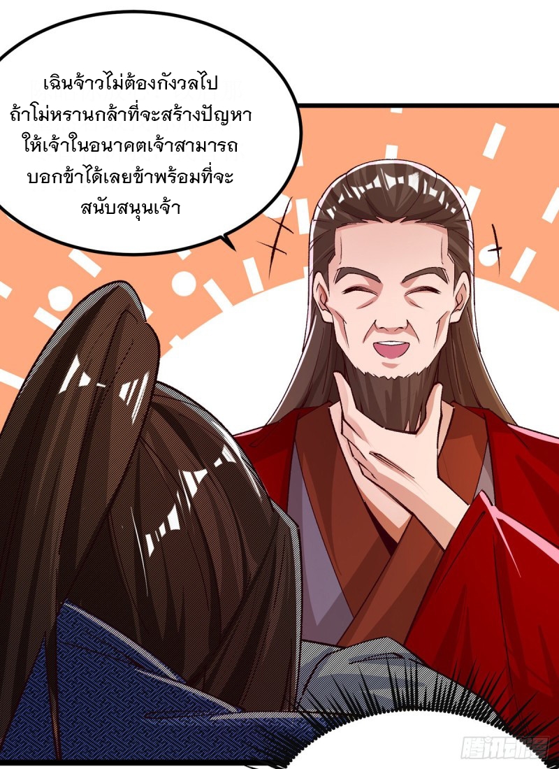 Dominate The Three Realms ตอนที่ 163 หน้า 6