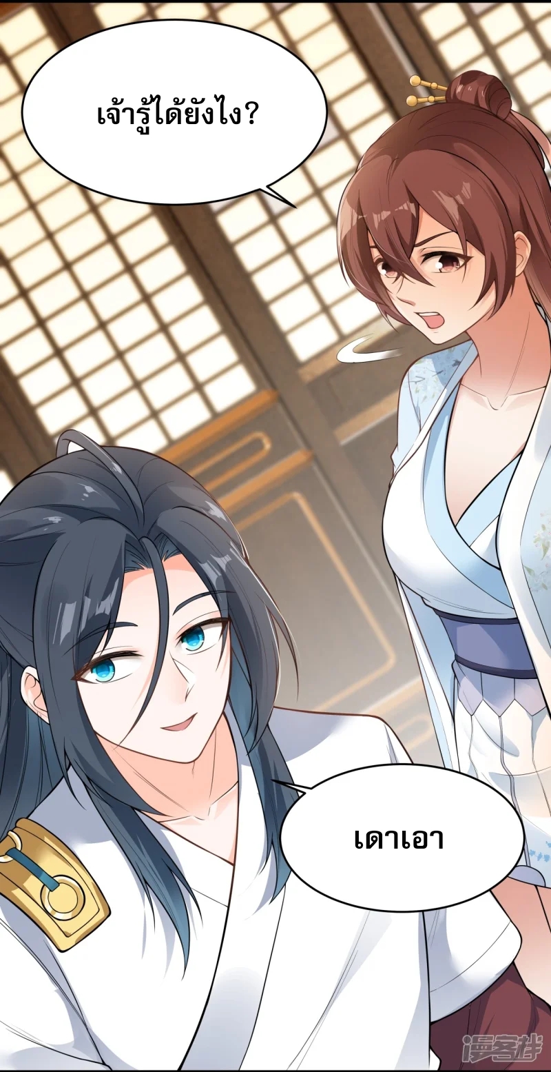 จักรพรรดิกระบี่เกิดใหม่ในร่างลูกเขย ตอนที่ 6 หน้า 14