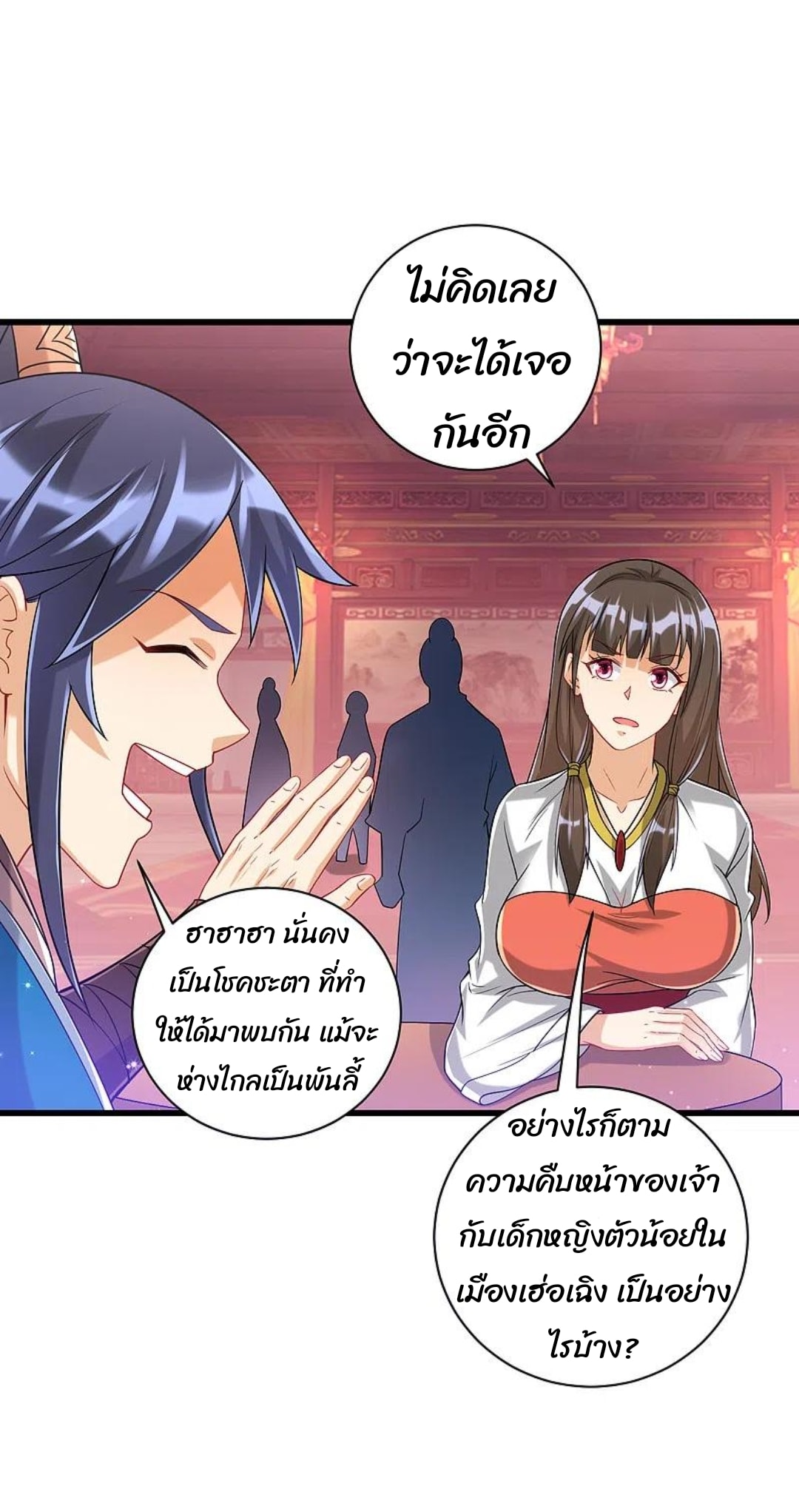 ข้ารับใช้ชั้นหนึ่ง ตอนที่ 250 หน้า 23
