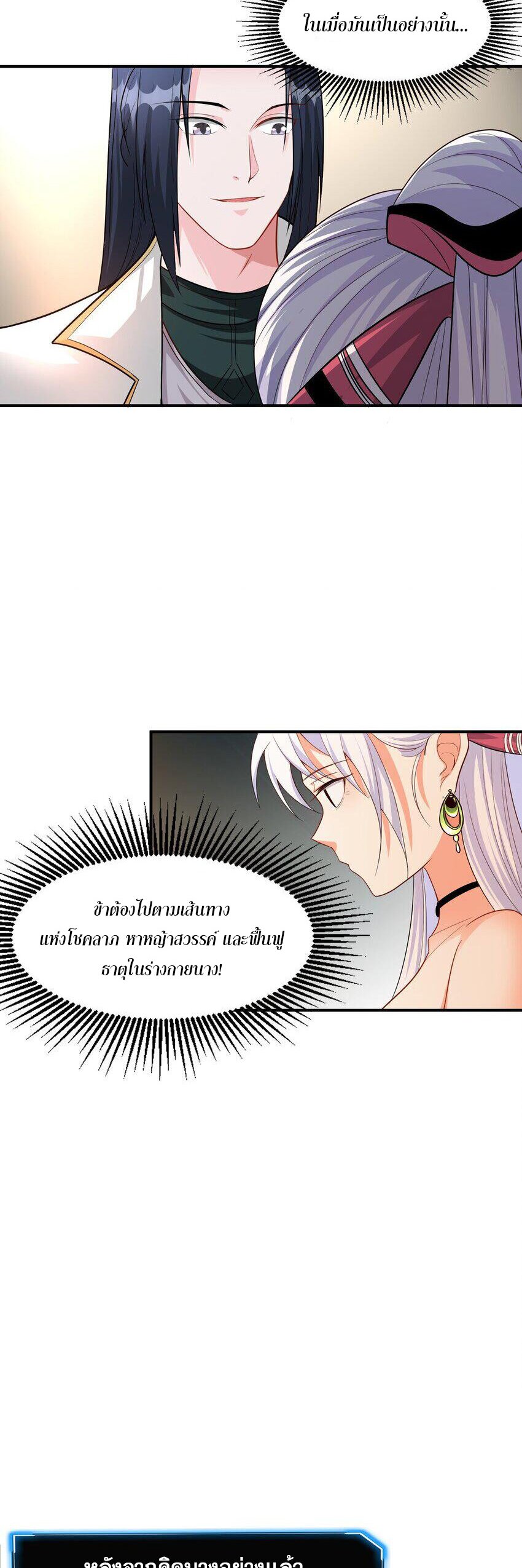 ในฐานะวายร้ายสุดเทพ ชนะพระเอกของเรื่องคงไม่ผิดใช่ไหม? ตอนที่ 4 หน้า 47