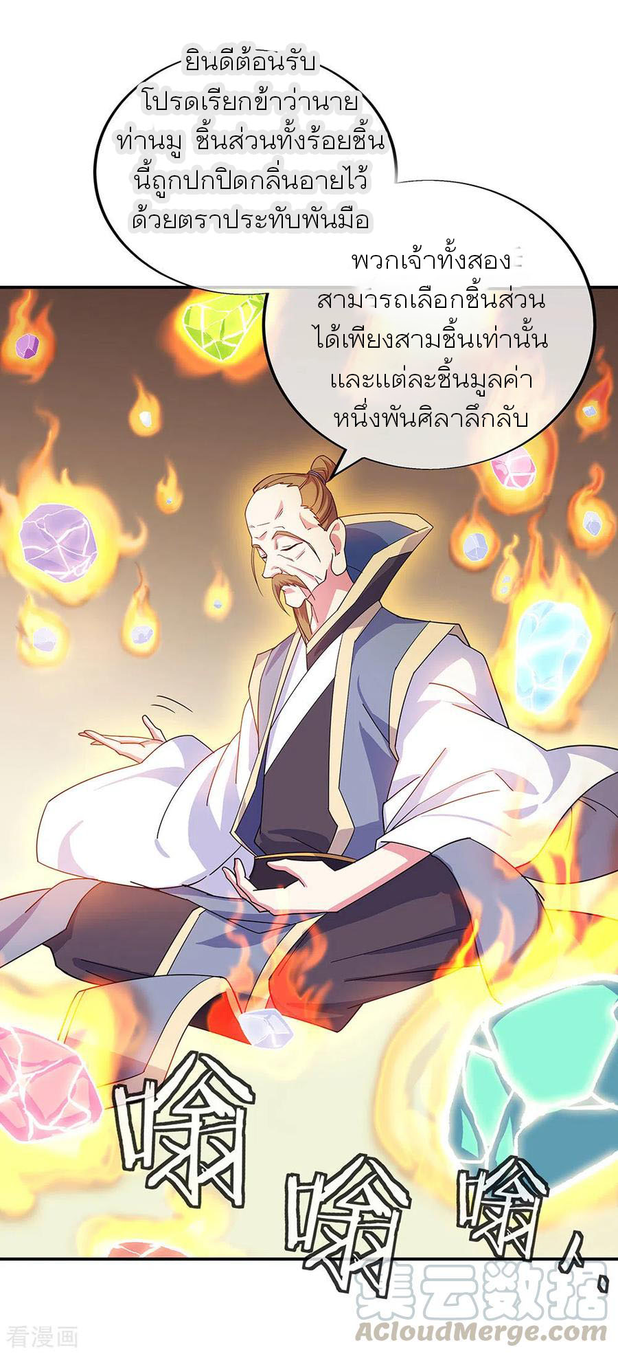 peerless battle spirit ตอนที่ 257 หน้า 14