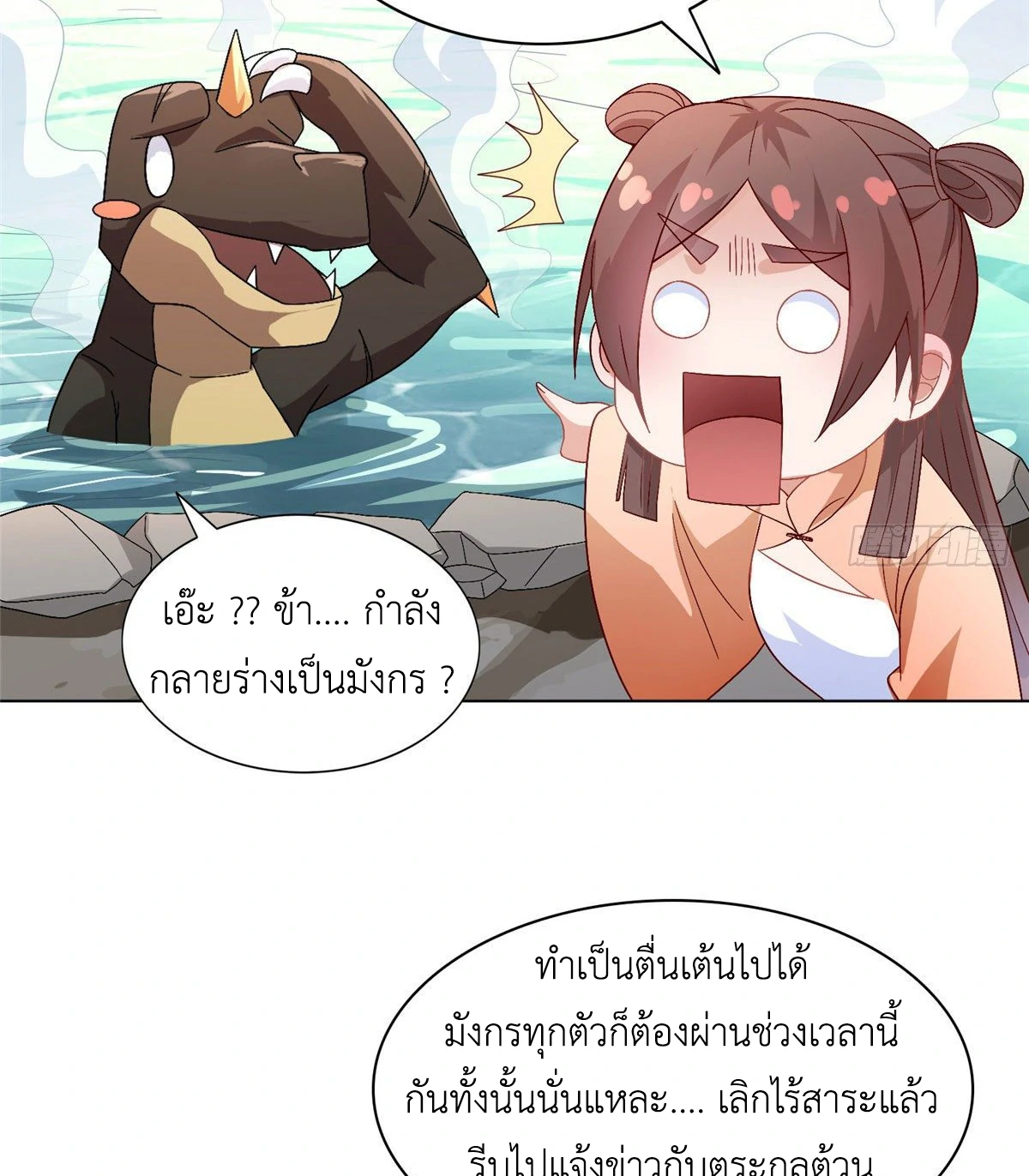 (ชนจีน) Dragon Master (จูหมิง นักรบเซียนมังกร) ตอนที่ 20 หน้า 28