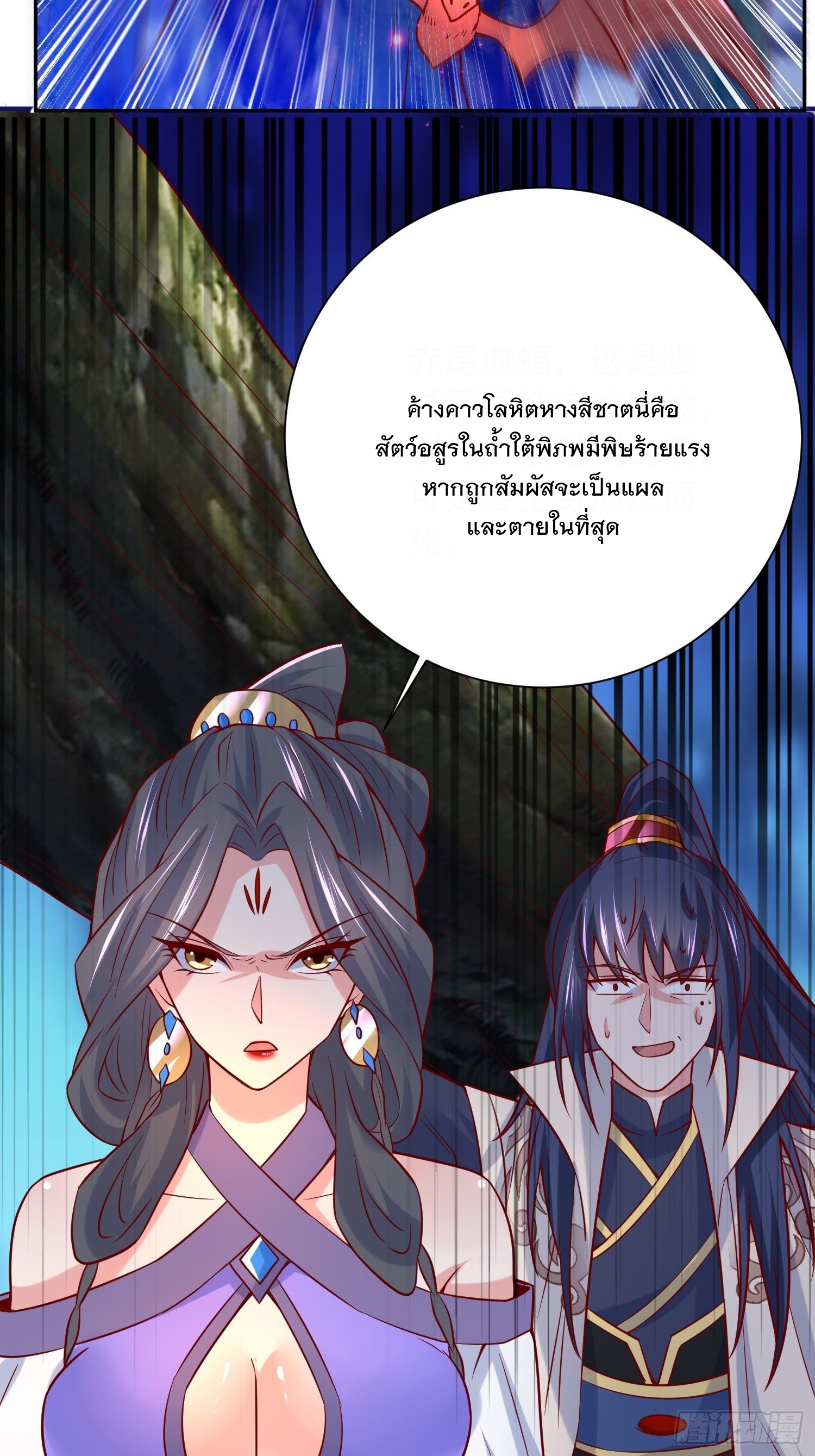 Becoming A God By Teaching Six Sisters - ข้ามีพี่สาวสุดแกร่งทั้งหกที่หาใครเทียบได้ ตอนที่ 30 หน้า 32