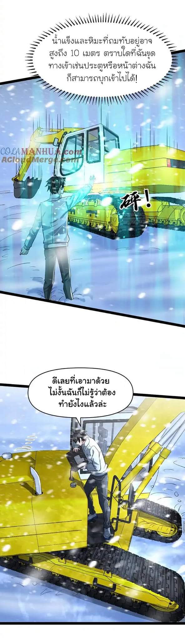 Freezing the World：I Built a Doomsday Safehouse ตอนที่ 54 หน้า 4