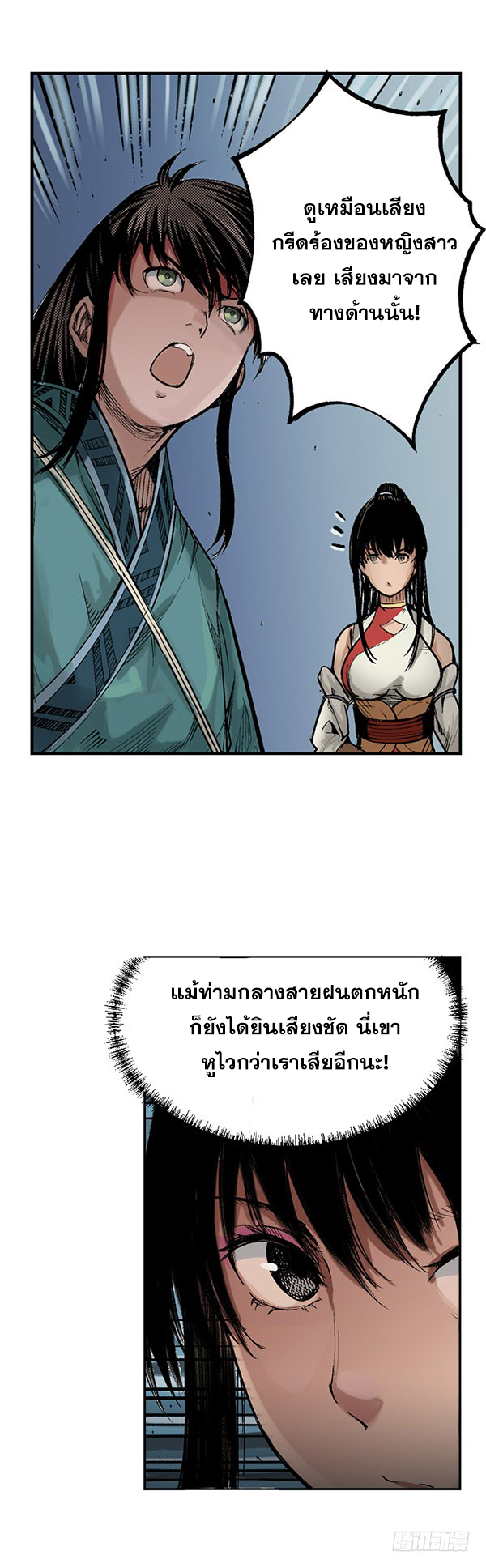 เส้นทางความแหลมคม ตอนที่ 8 หน้า 4