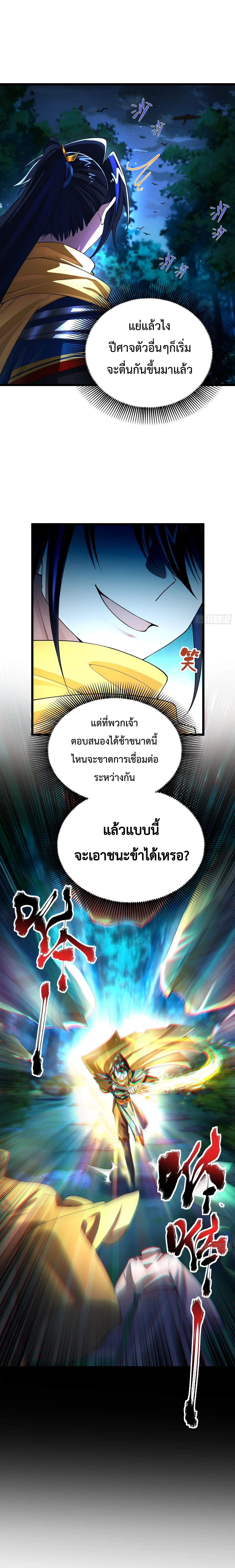 แก่นทองเป็นถึงดาวฤกษ์ เจ้ายังเรียกสิ่งนี้ว่าการบ่มเพาะเซียนอีกเรอะ? ตอนที่ 11 หน้า 12