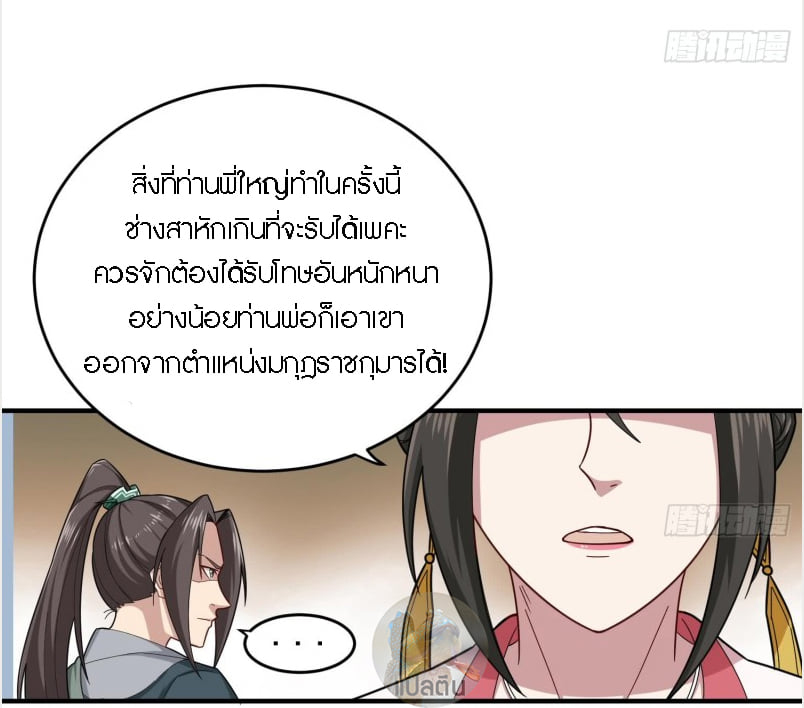การเกิดใหม่ของราชวงศ์ถัง ตอนที่ 31 หน้า 13