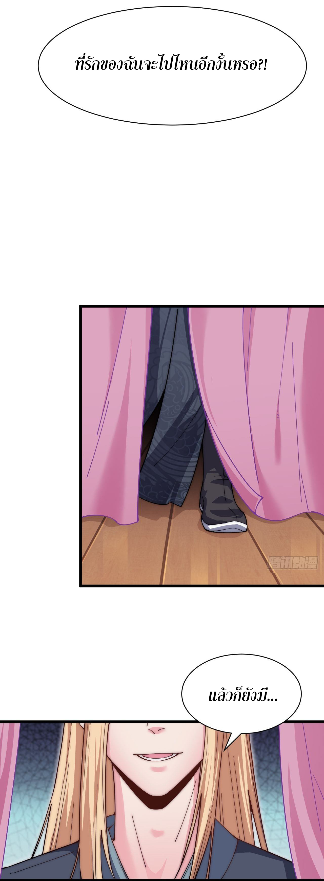 I'm longlife 9000 years old ตอนที่ 28 หน้า 27