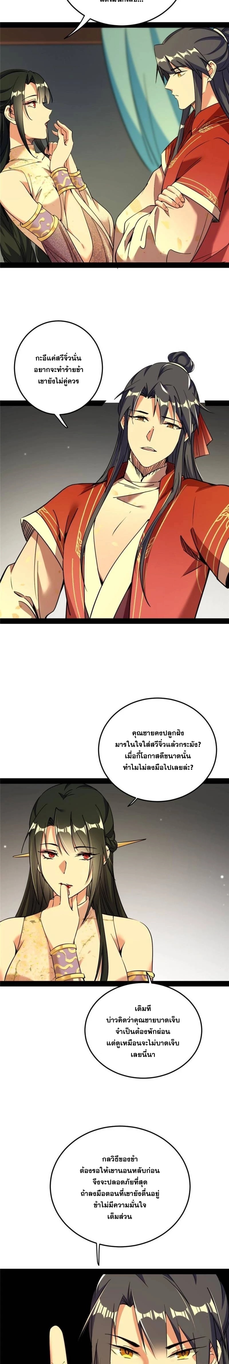 I'm an Evil God ข้าคือจักรพรรดิปีศาจ ตอนที่ 231 หน้า 4
