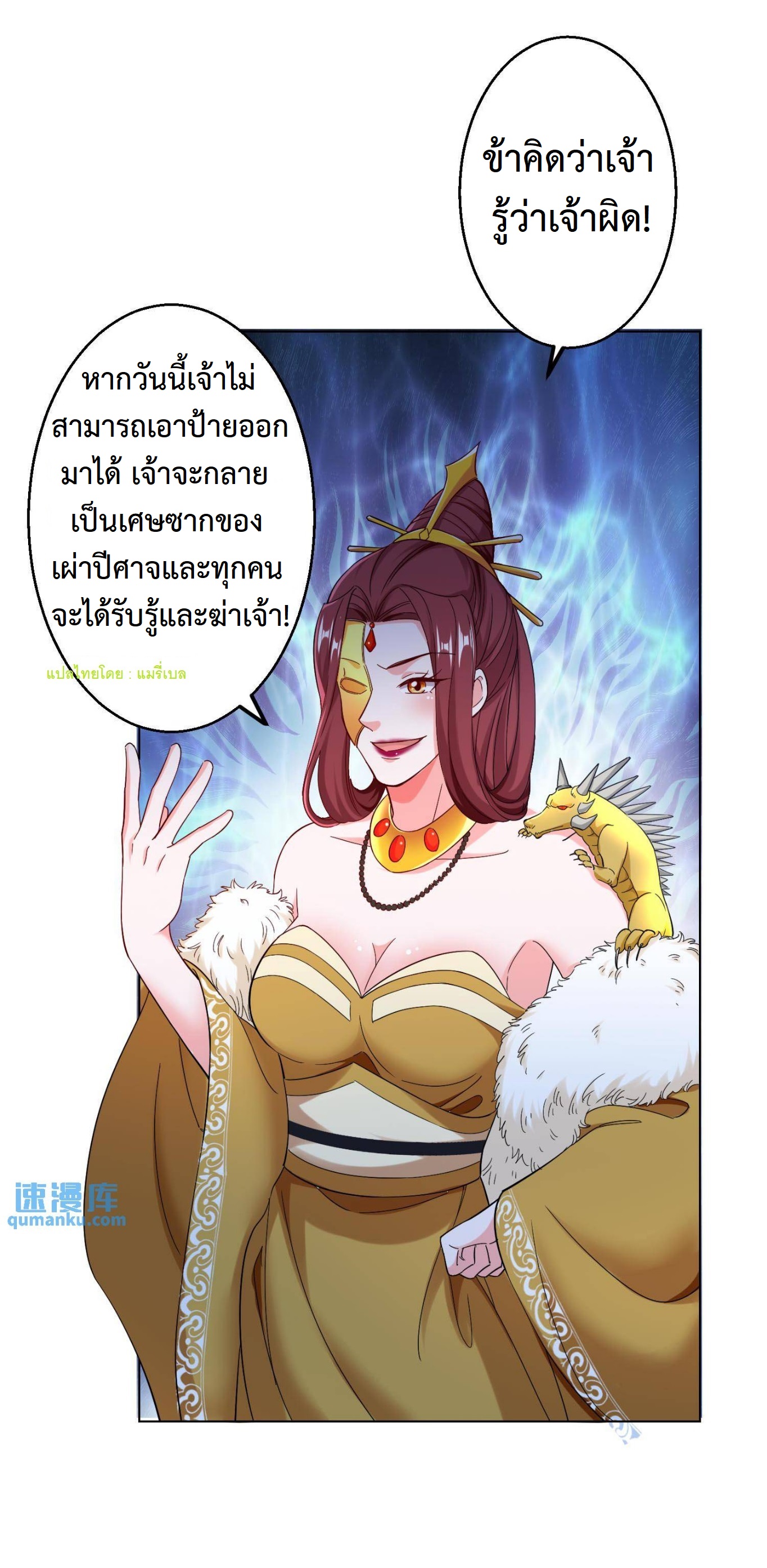 ปีศาจที่ไร้เทียมทานในโลก ตอนที่ 92 หน้า 15