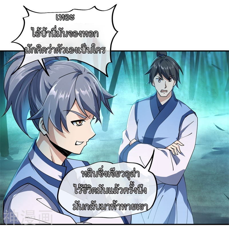 peerless battle spirit ตอนที่ 81 หน้า 10