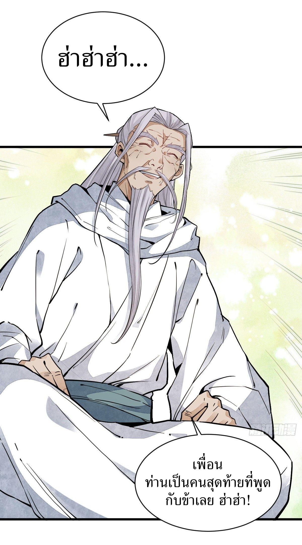 Lan Ke Qi Yuan ตอนที่ 34 หน้า 40