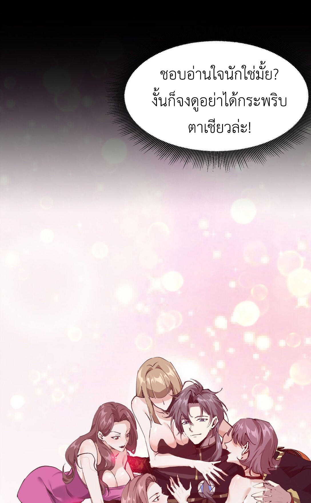 ราชาเกมนี้ คือข้านี่แหละ ตอนที่ 3 หน้า 19